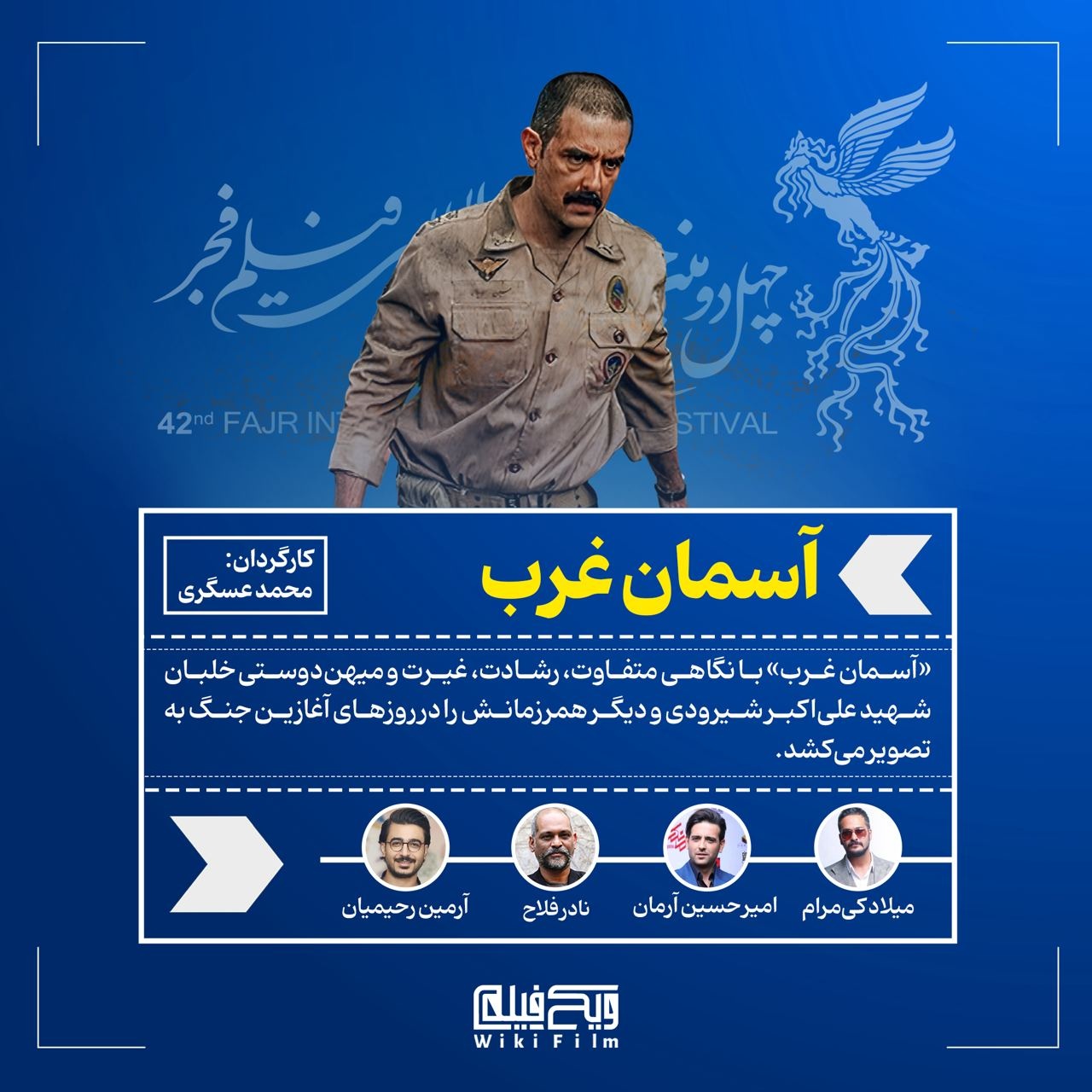 معرفی فیلم «آسمان غرب»
