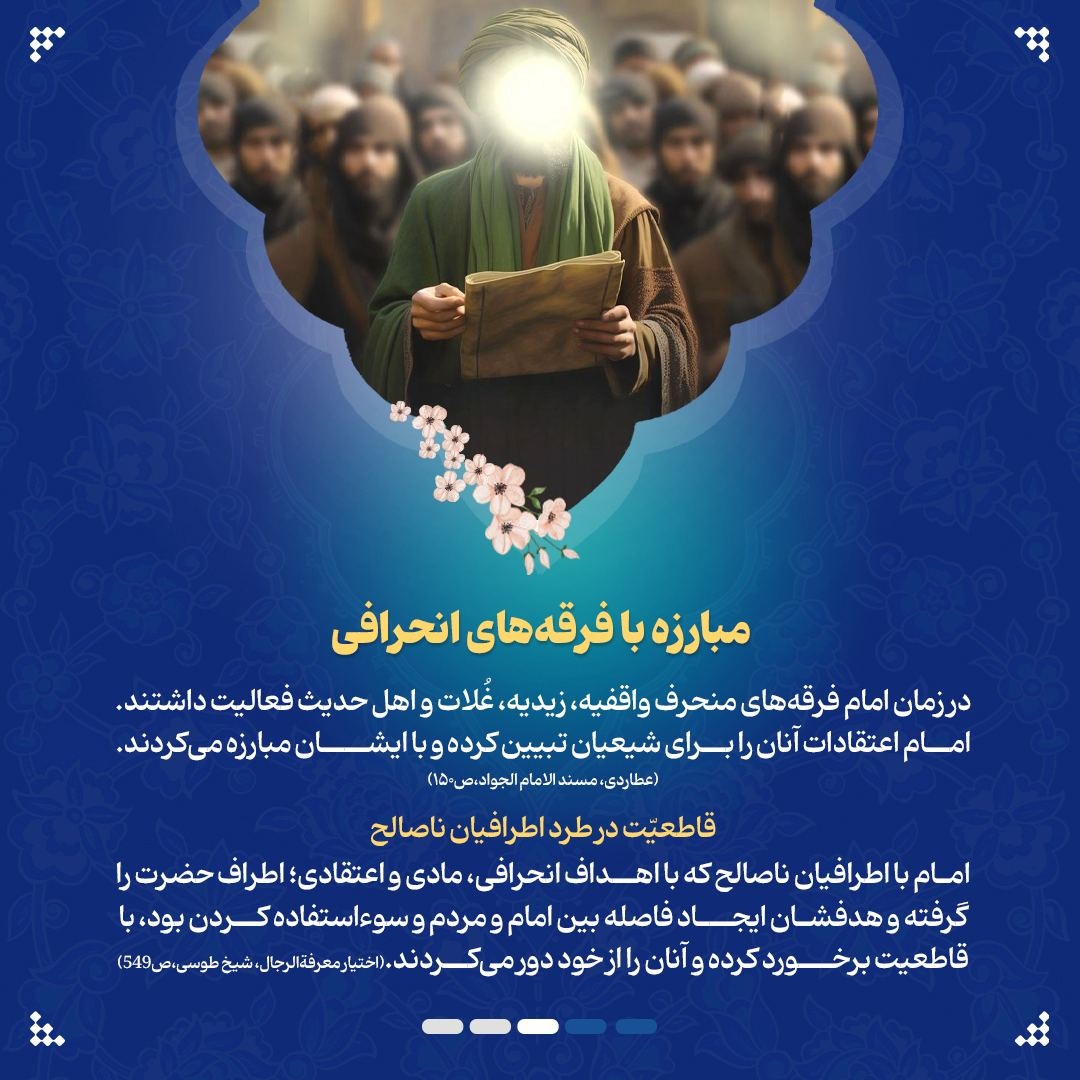 اقدامات فرهنگی - اجتماعی امام جواد علیه‌السلام