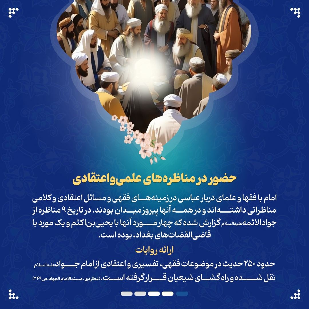 اقدامات فرهنگی - اجتماعی امام جواد علیه‌السلام