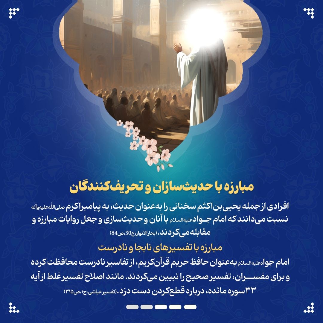 اقدامات فرهنگی - اجتماعی امام جواد علیهالسلام