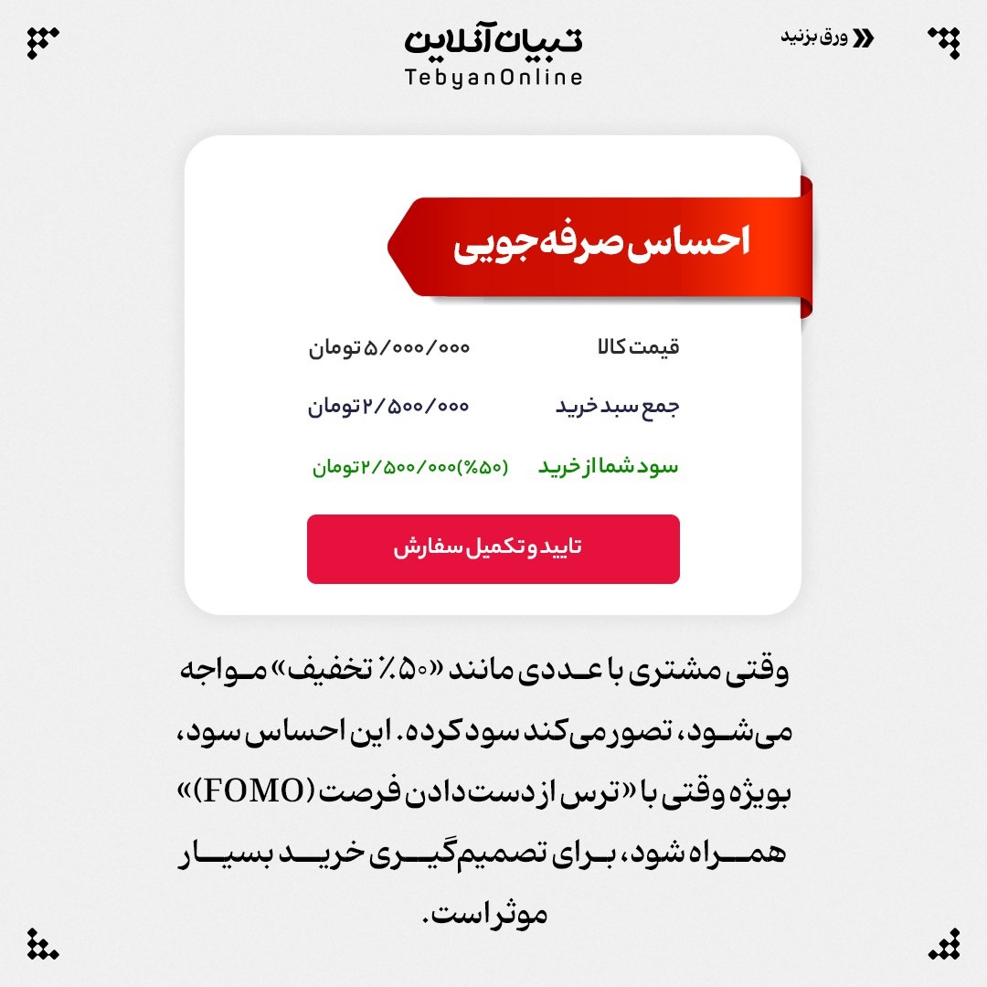 از تخفیفسازی تقلبی چیزی میدونی؟