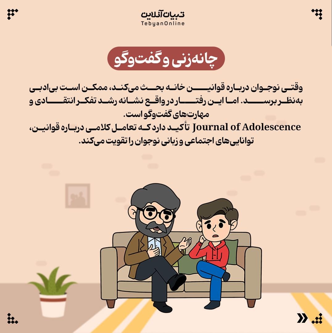 این رفتارهای نوجوانانه، سرکشی نیستند!