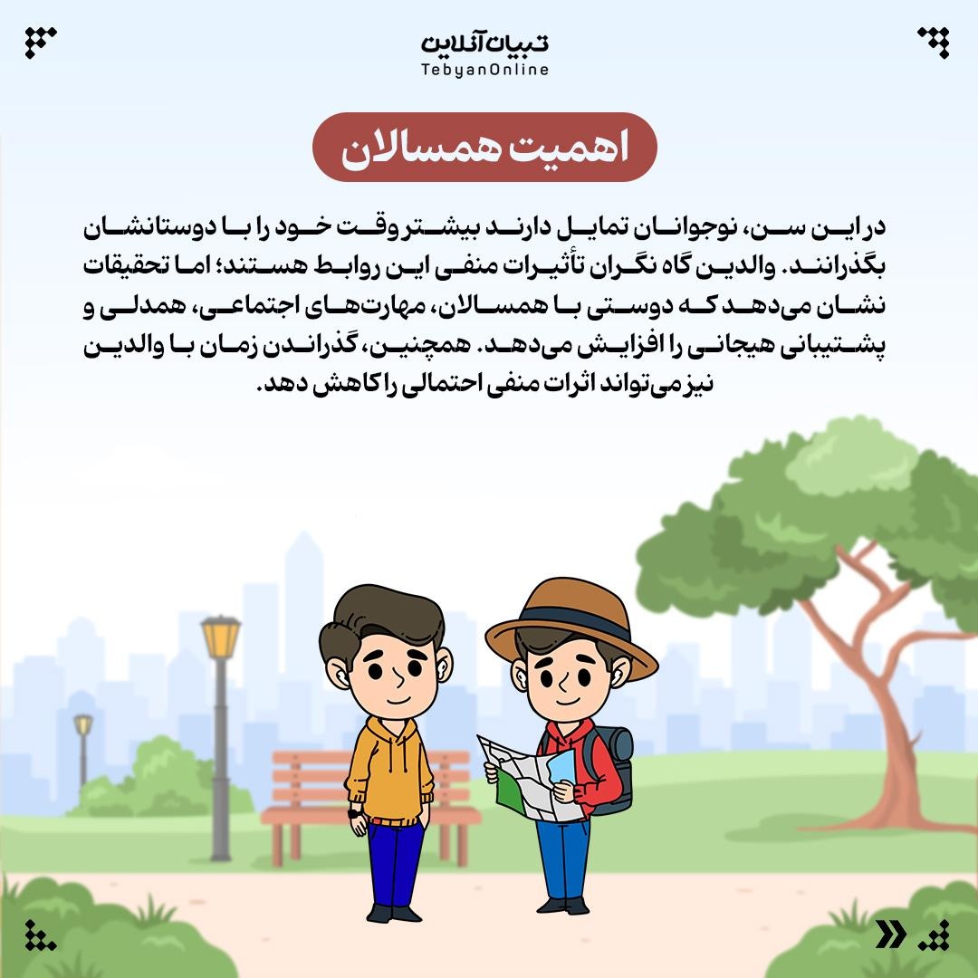 این رفتارهای نوجوانانه، سرکشی نیستند!