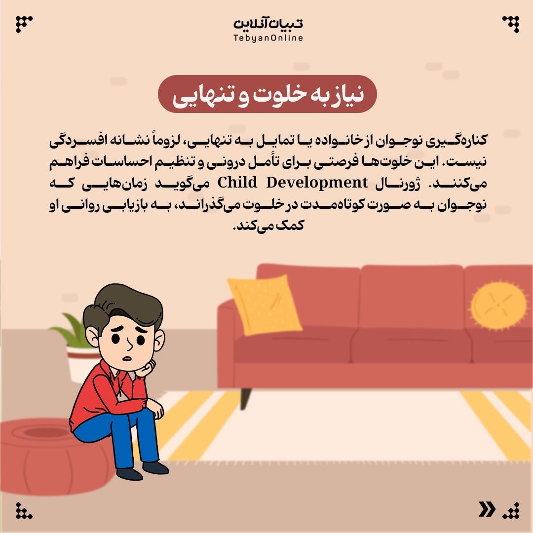 این رفتارهای نوجوانانه، سرکشی نیستند!