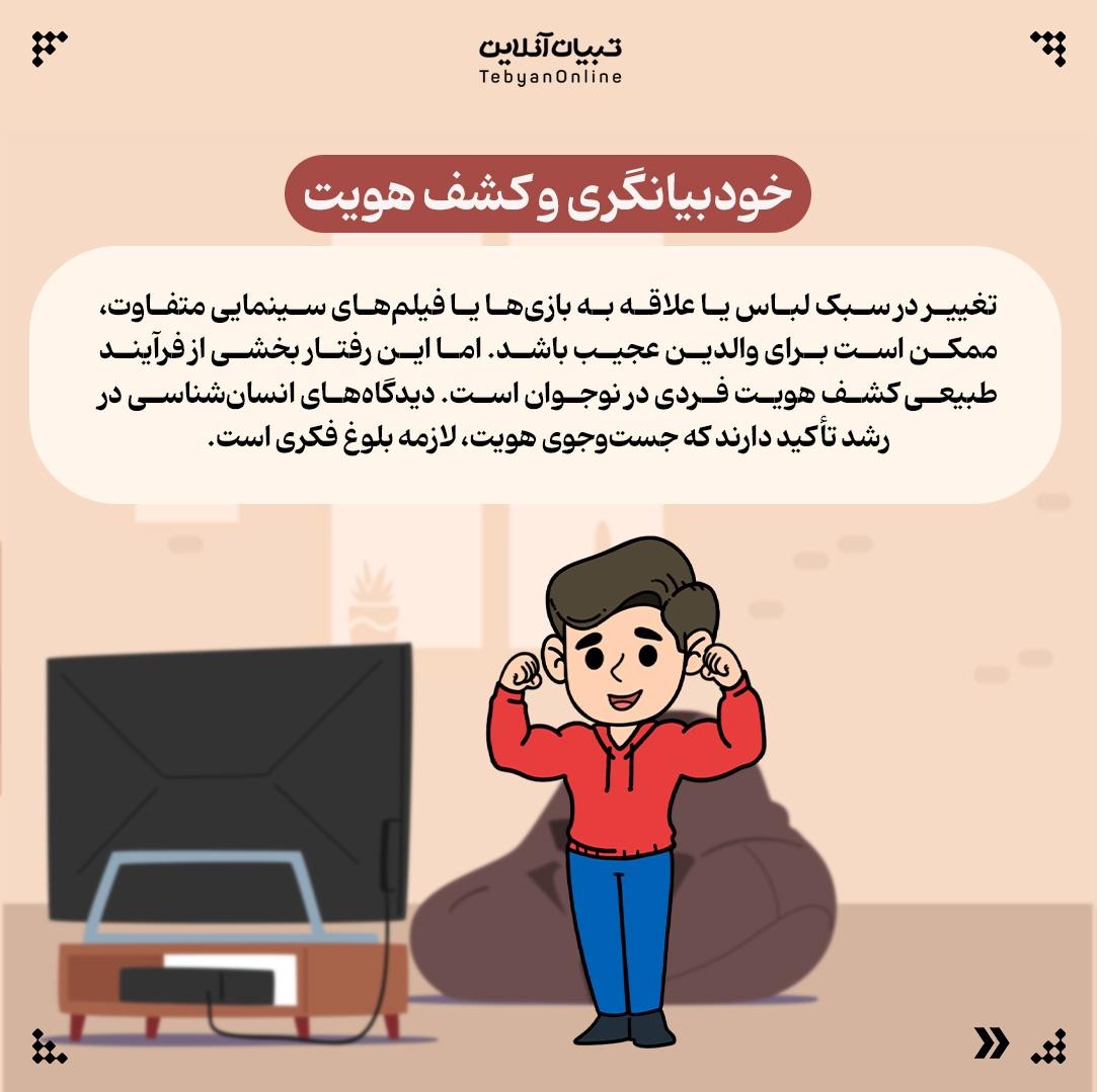 این رفتارهای نوجوانانه، سرکشی نیستند!