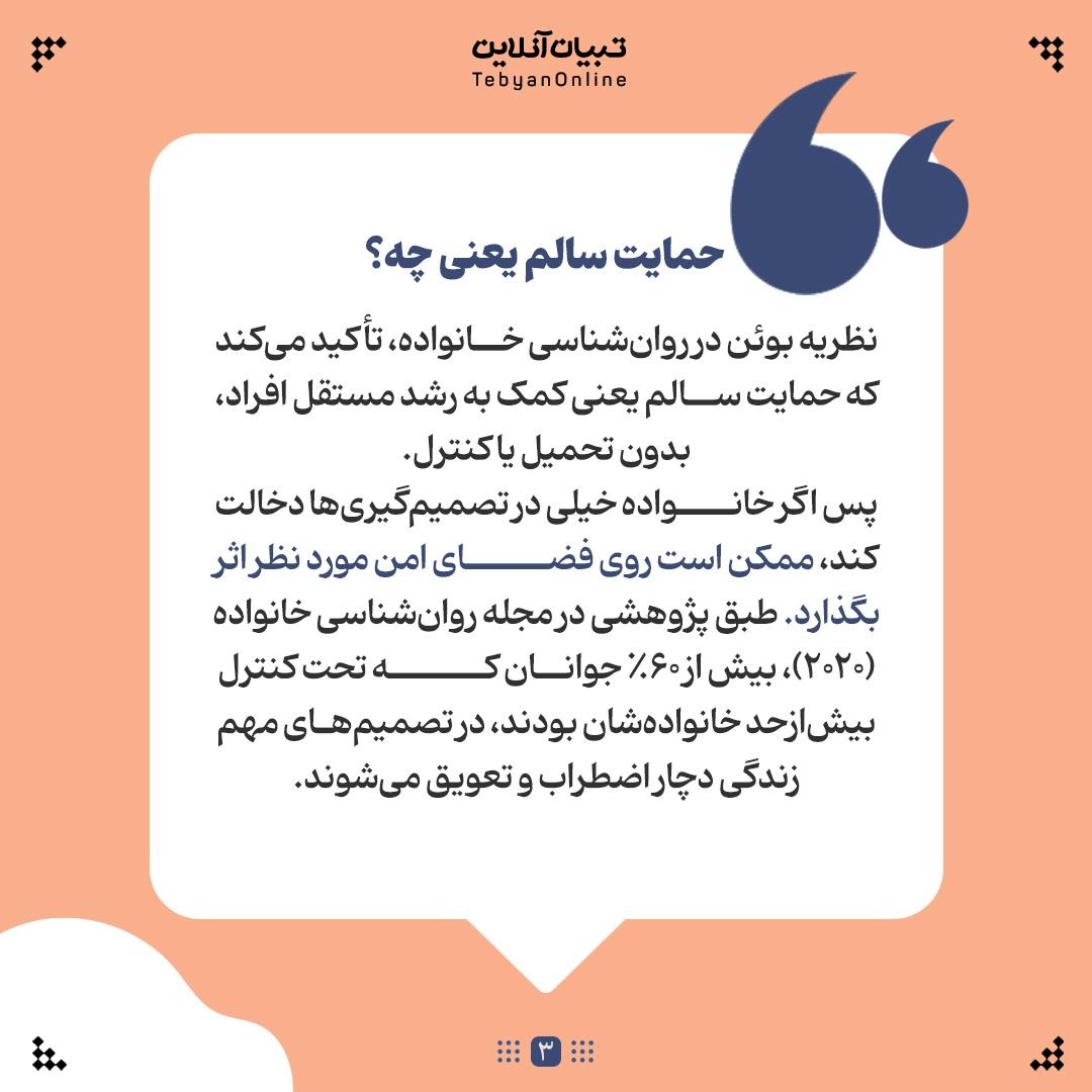 مرز سالم بین حمایت و استقلال در خانواده کجاست؟