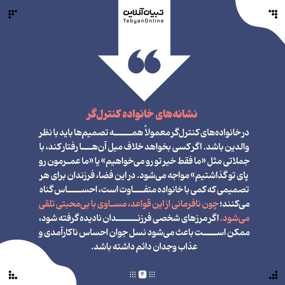 مرز سالم بین حمایت و استقلال در خانواده کجاست؟