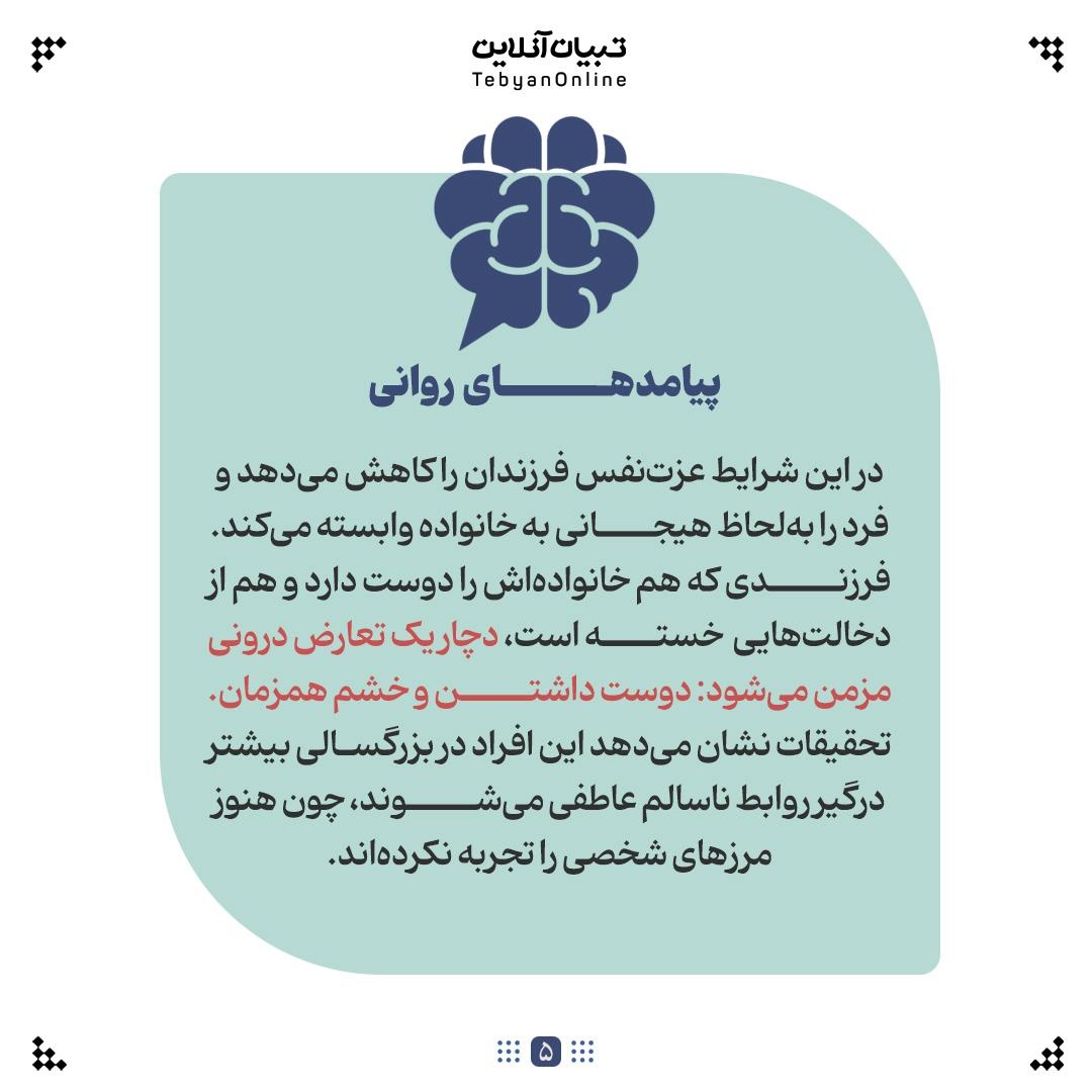 مرز سالم بین حمایت و استقلال در خانواده کجاست؟