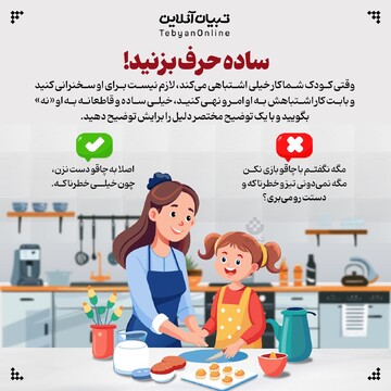 ساده حرف بزنید!