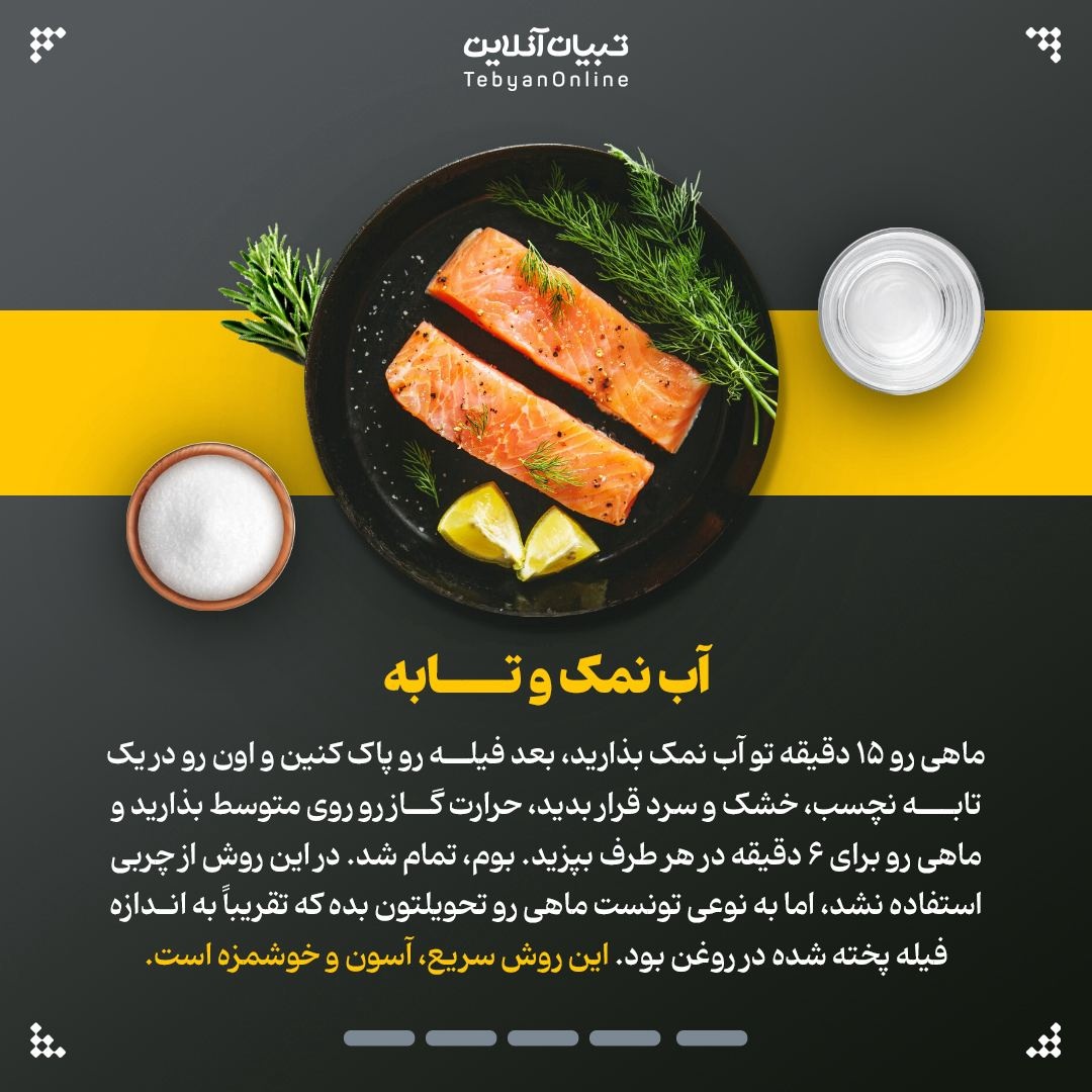 روشهای کاربردی و خوشمزه برای پختن ماهی قزلآلا