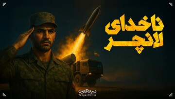 ناخدای لانچر!
