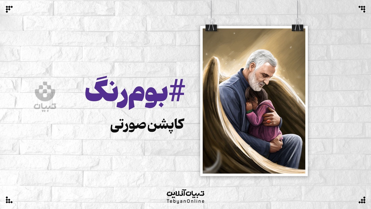 کاپشن صورتی در آغوش عمو قاسم