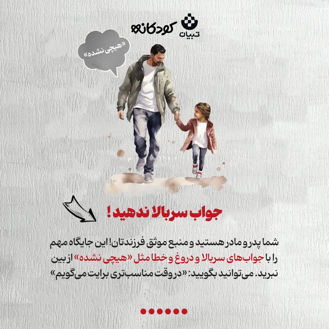 از امنیت روانی کودکان مراقبت کنید