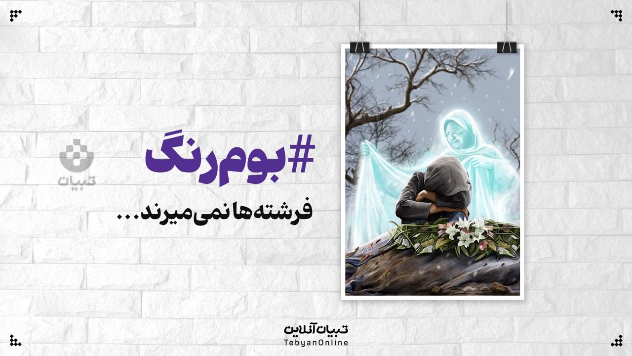 فرشته‌ها نمی‌میرند