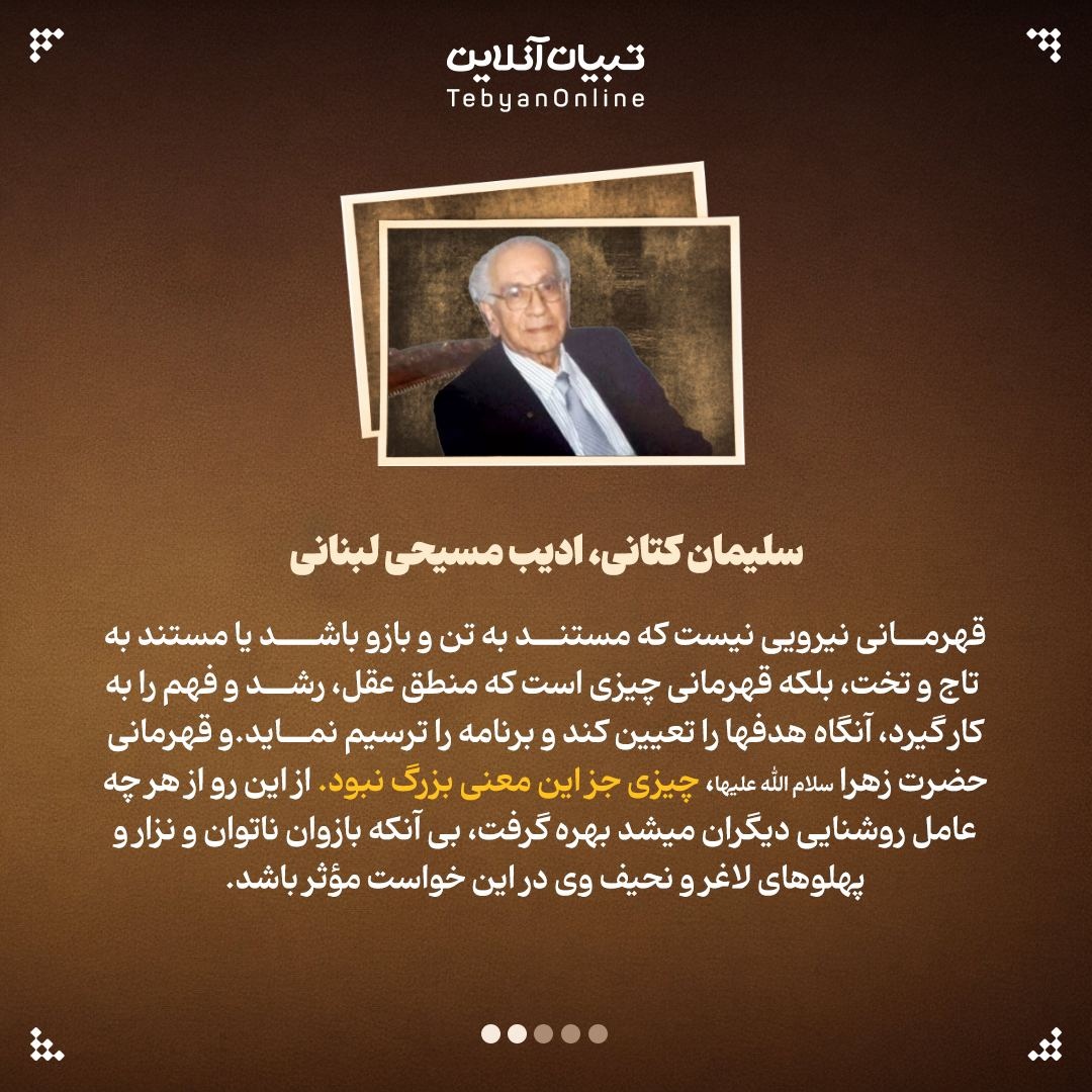 حضرت زهرا سلاماللهعلیها از نگاه فیلسوفان غیرمسلمان