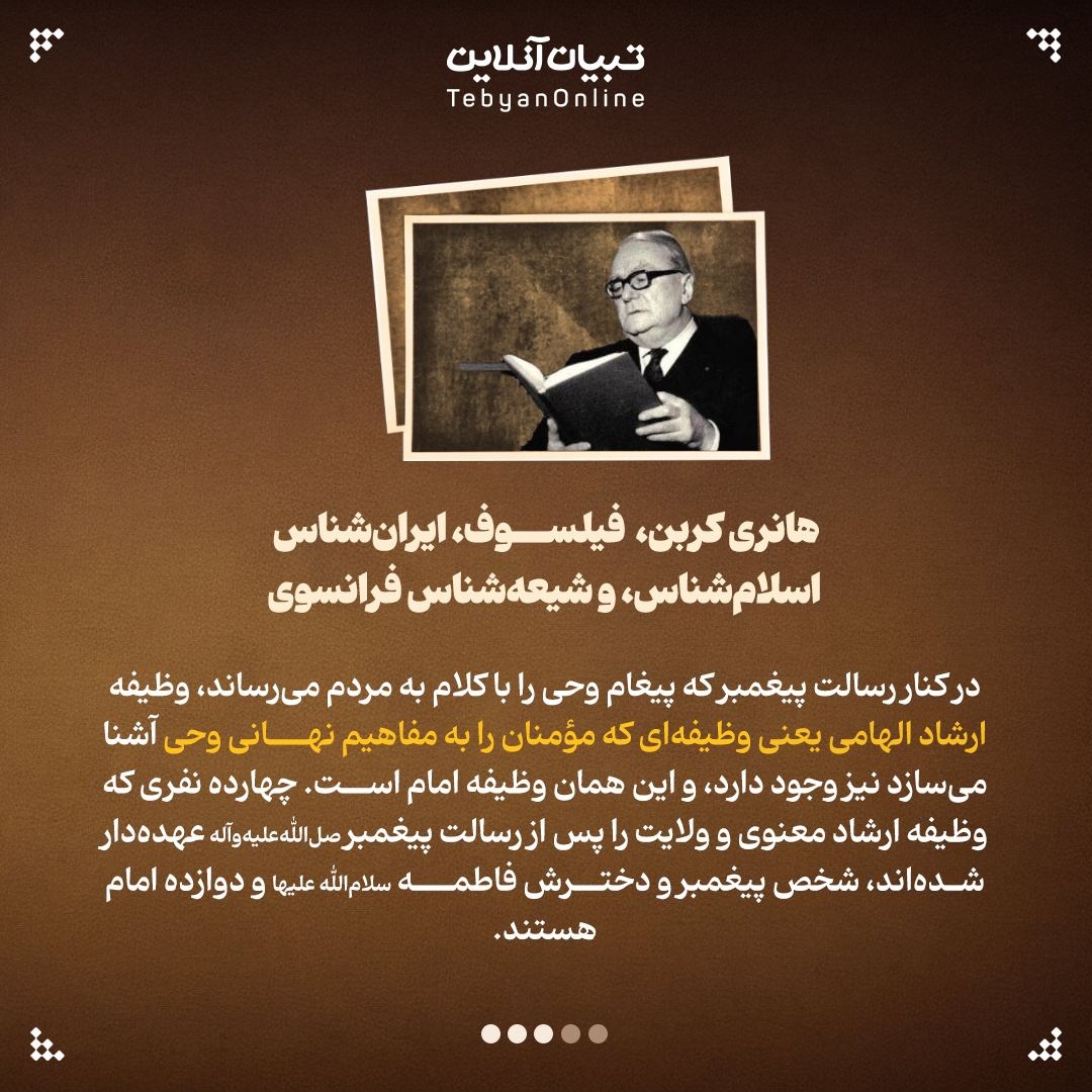 حضرت زهرا سلاماللهعلیها از نگاه فیلسوفان غیرمسلمان