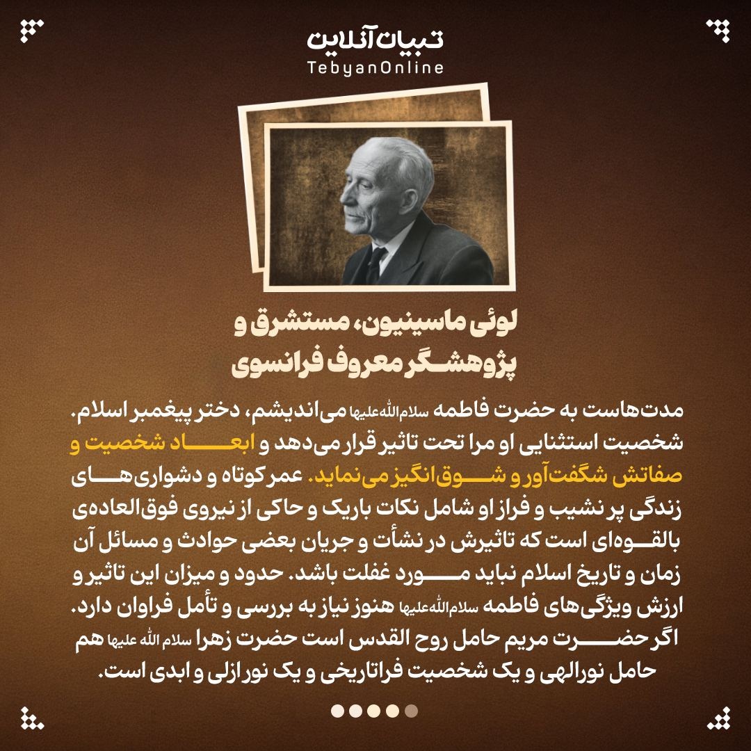 حضرت زهرا سلاماللهعلیها از نگاه فیلسوفان غیرمسلمان