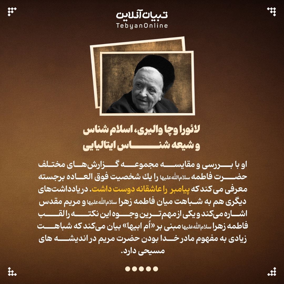 حضرت زهرا سلام‌الله‌علیها از نگاه فیلسوفان غیرمسلمان