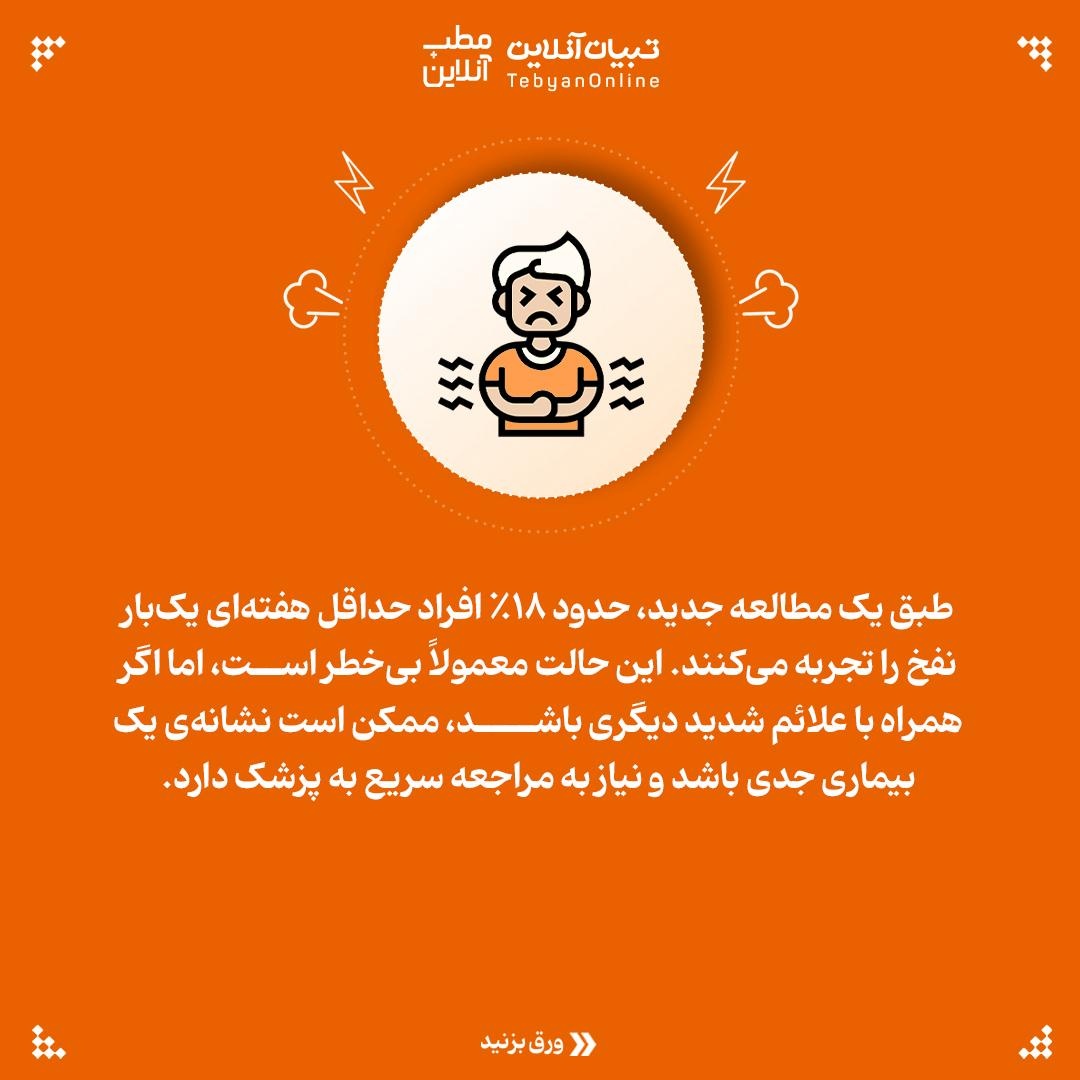 ۵ نشانهای که باید نفخ را جدی بگیرید