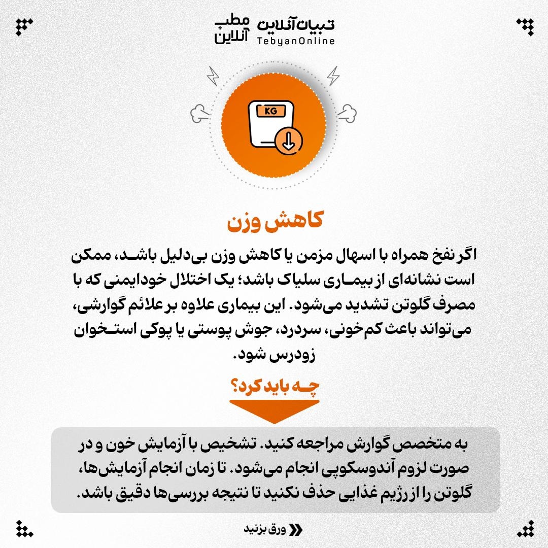 ۵ نشانهای که باید نفخ را جدی بگیرید