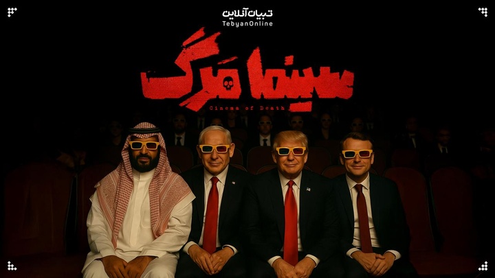سینما مرگ!