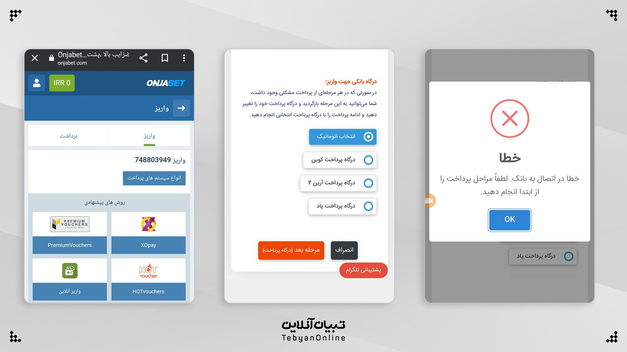 چرا سایت‌های قمار به درگاه‌های بانکی وصل هستند؟