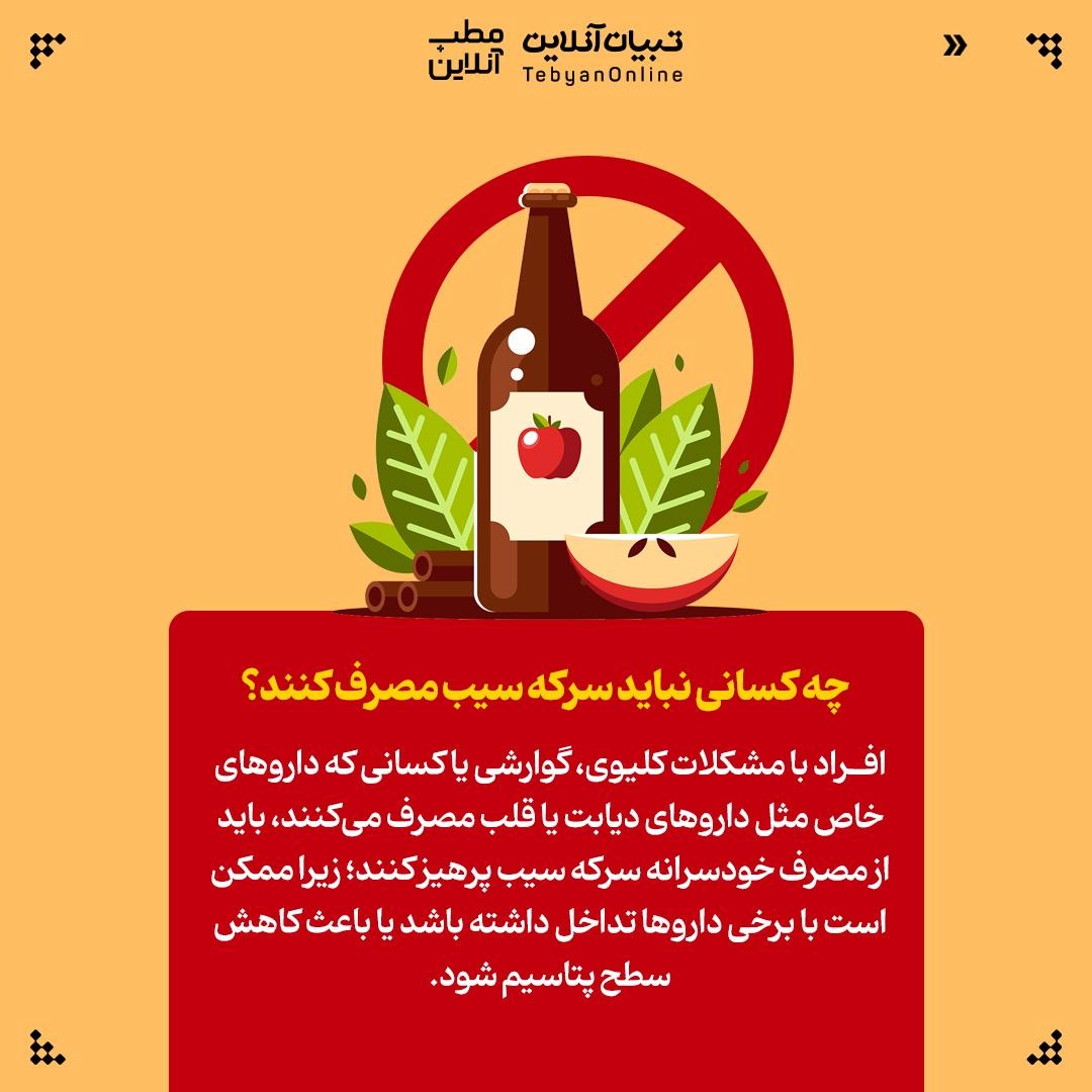 بررسی رابطه میان سرکه سیب و کبد چرب