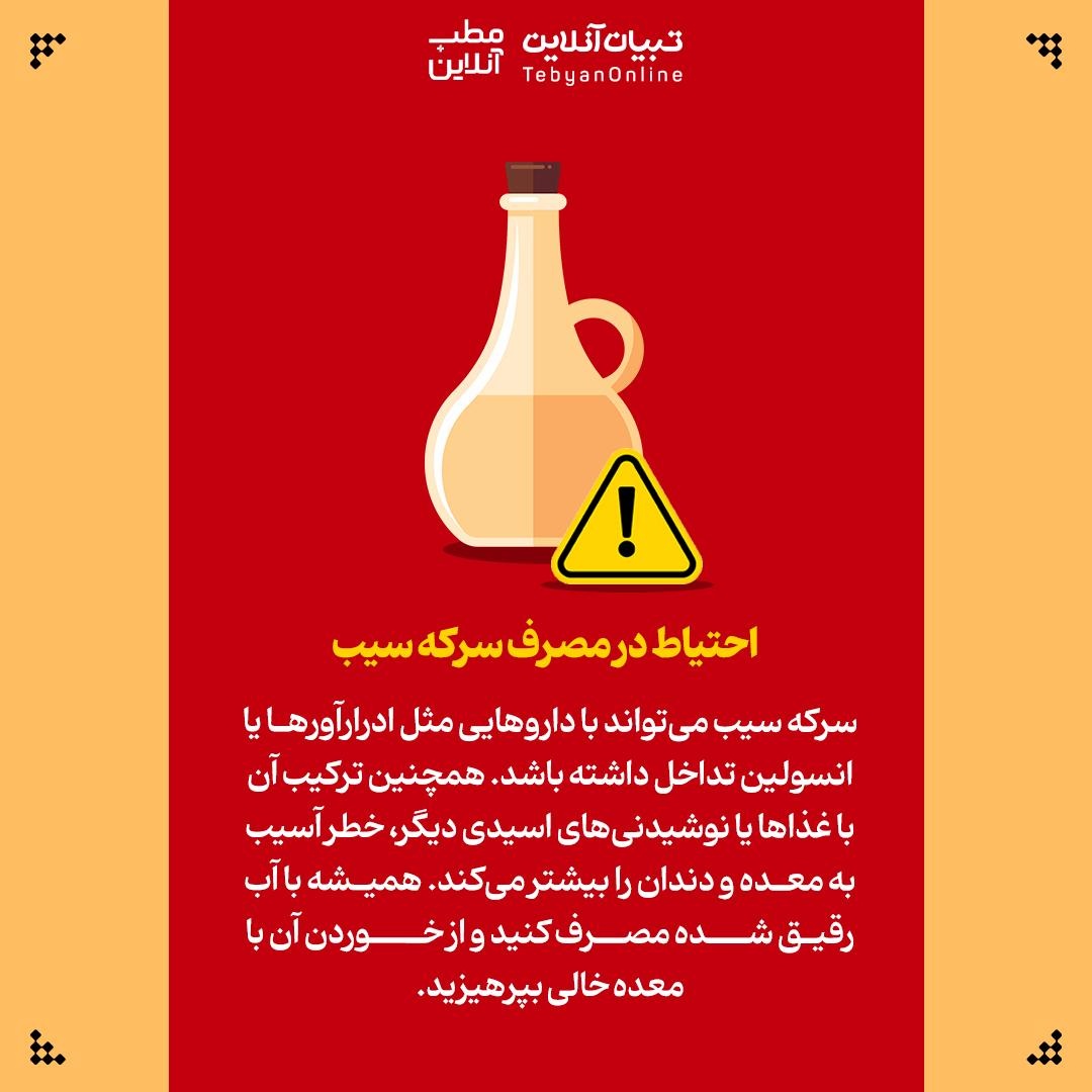 بررسی رابطه میان سرکه سیب و کبد چرب