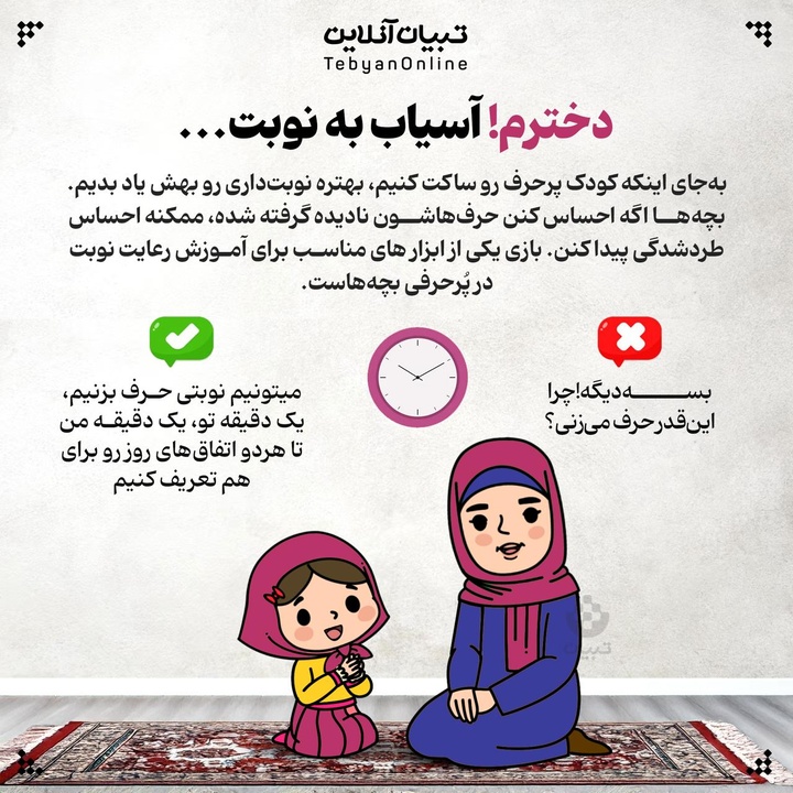 دخترم! آسیاب به نوبت...