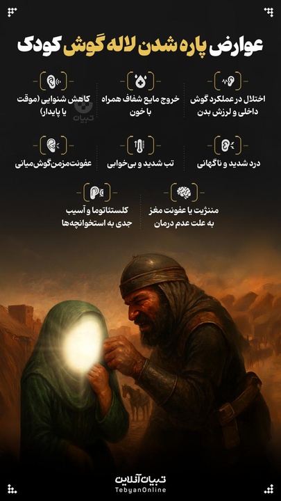 عوارض پاره شدن لاله گوش کودک