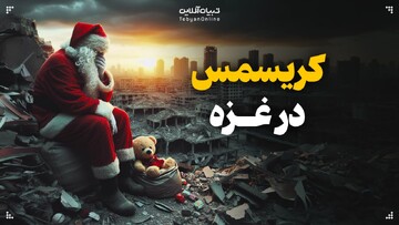 کریسمس در غزه