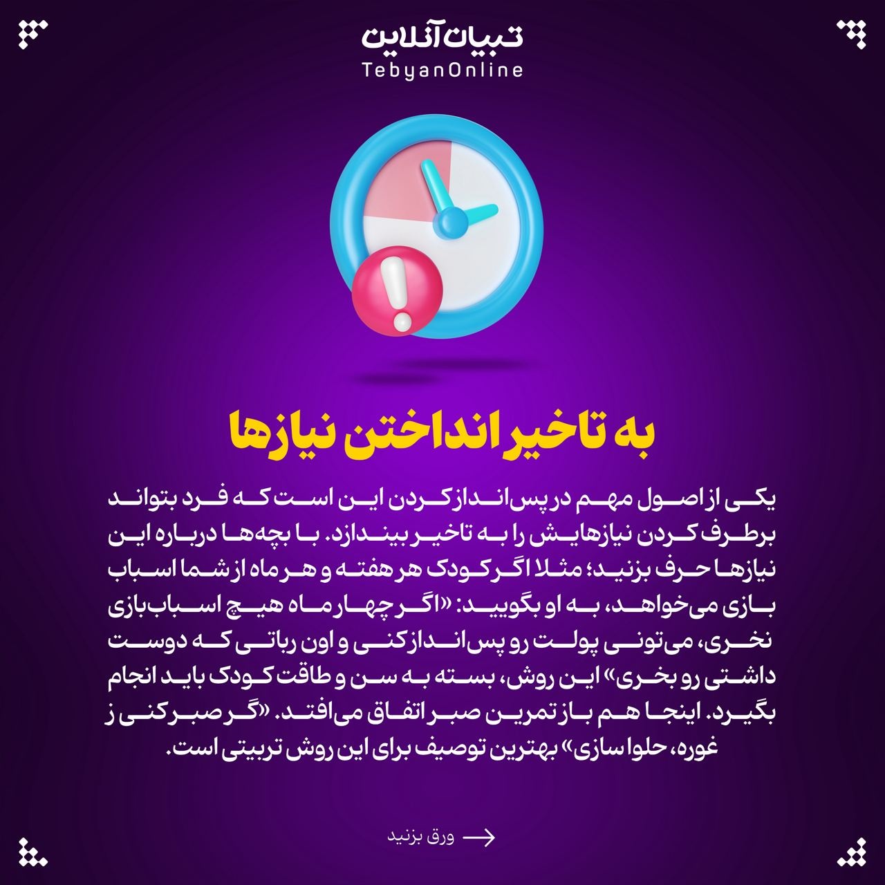 پسانداز کردن را چطور به بچهها یاد بدهیم؟