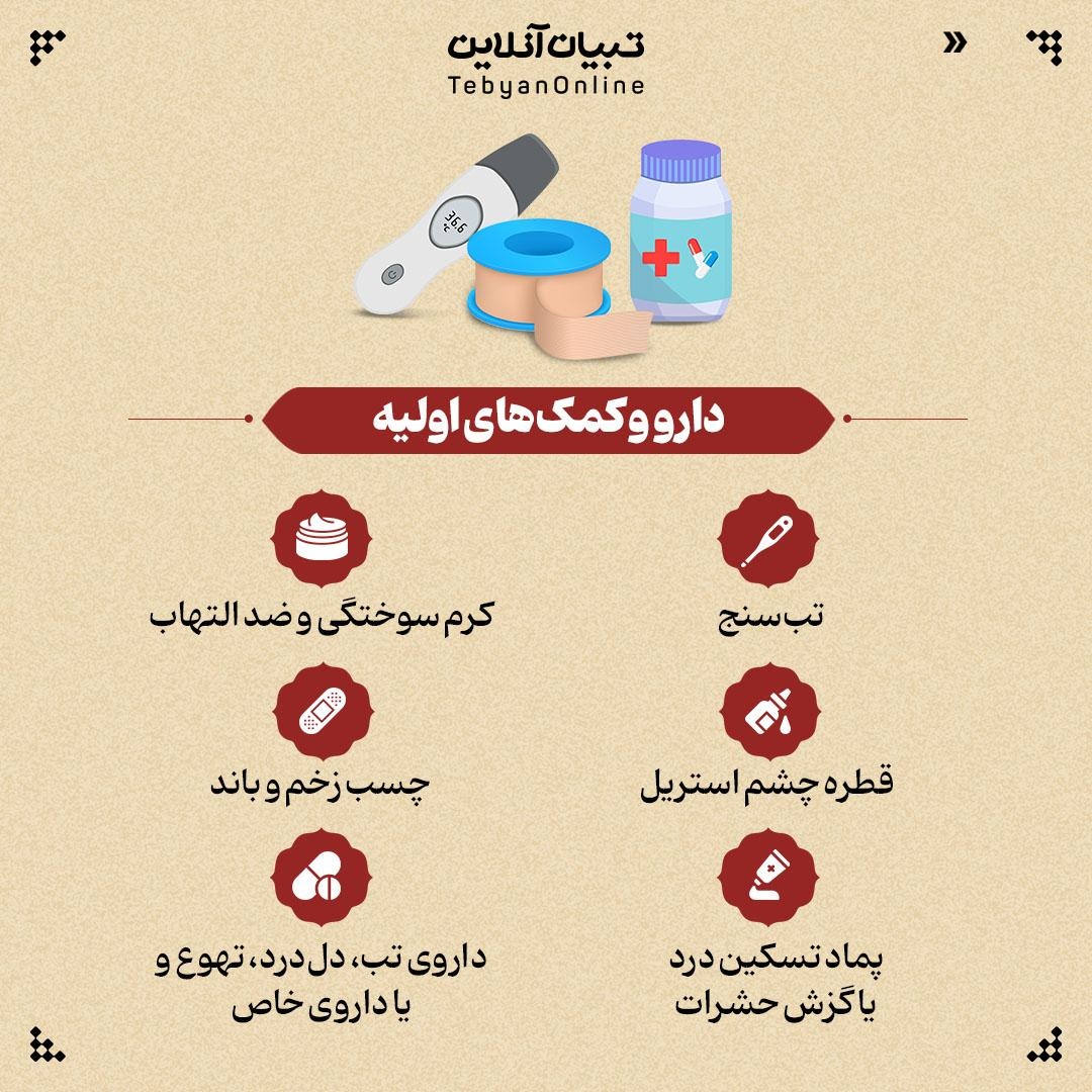 لوازم ضروری کودک برای پیادهروی اربعین