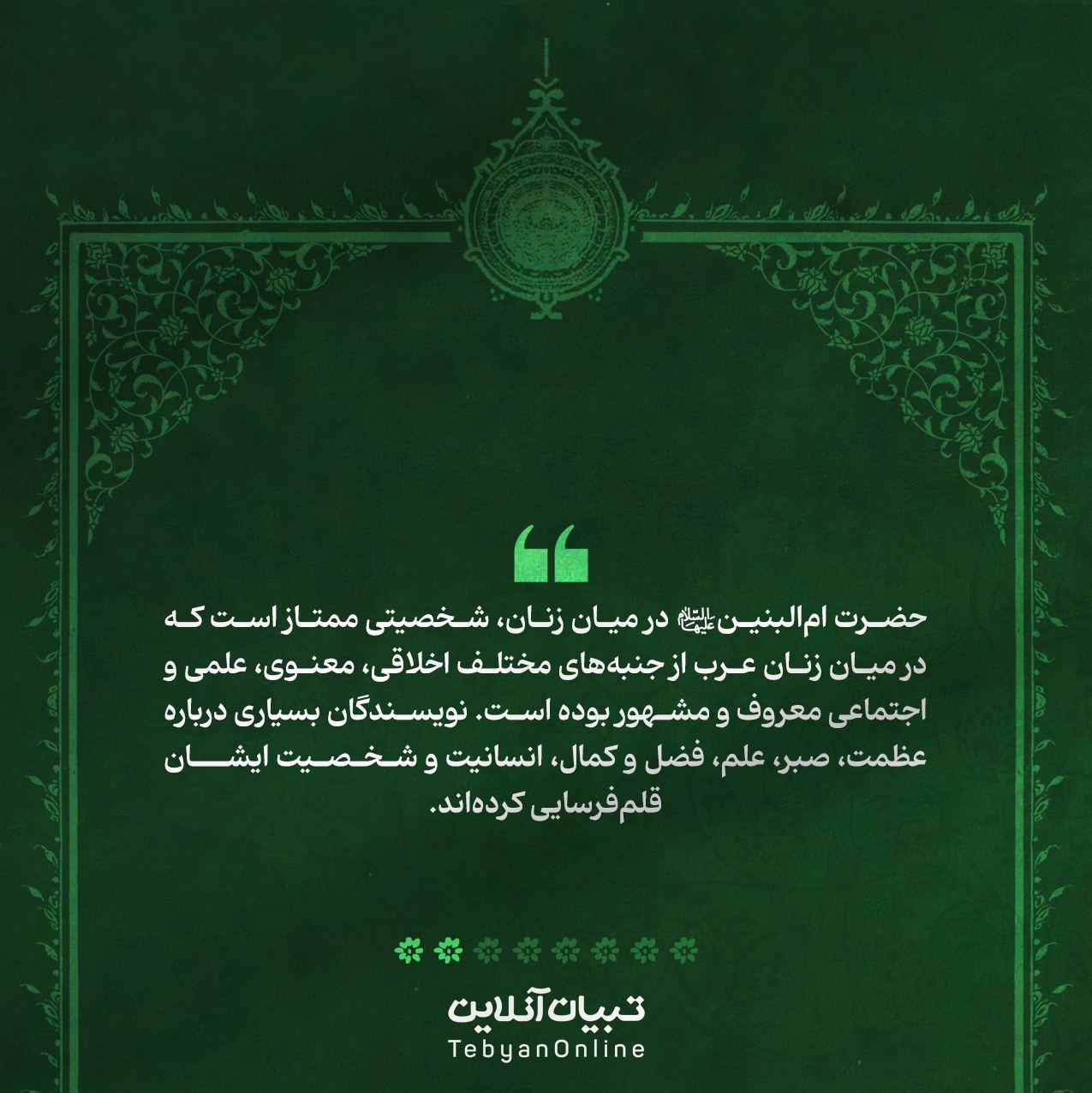 بانویی بر گِرد شمع فروزان ولایت