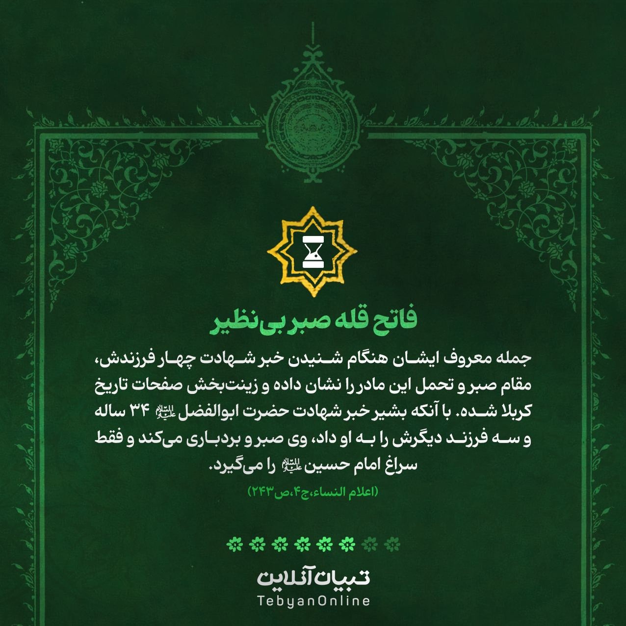 بانویی بر گِرد شمع فروزان ولایت