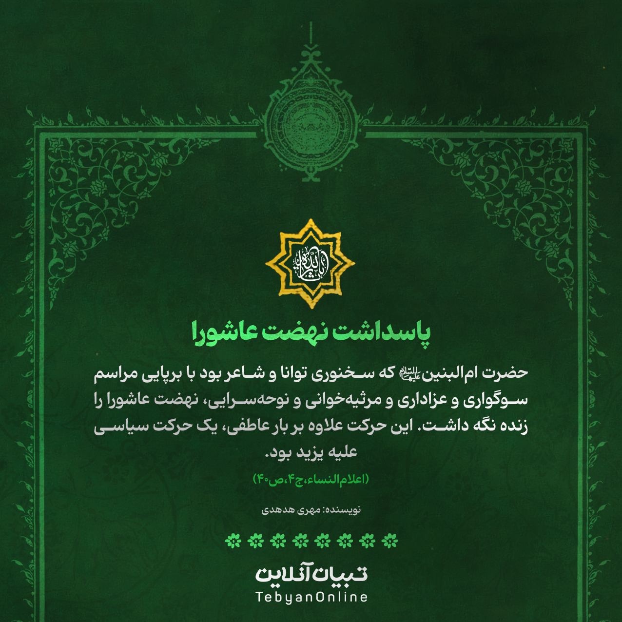 بانویی بر گِرد شمع فروزان ولایت