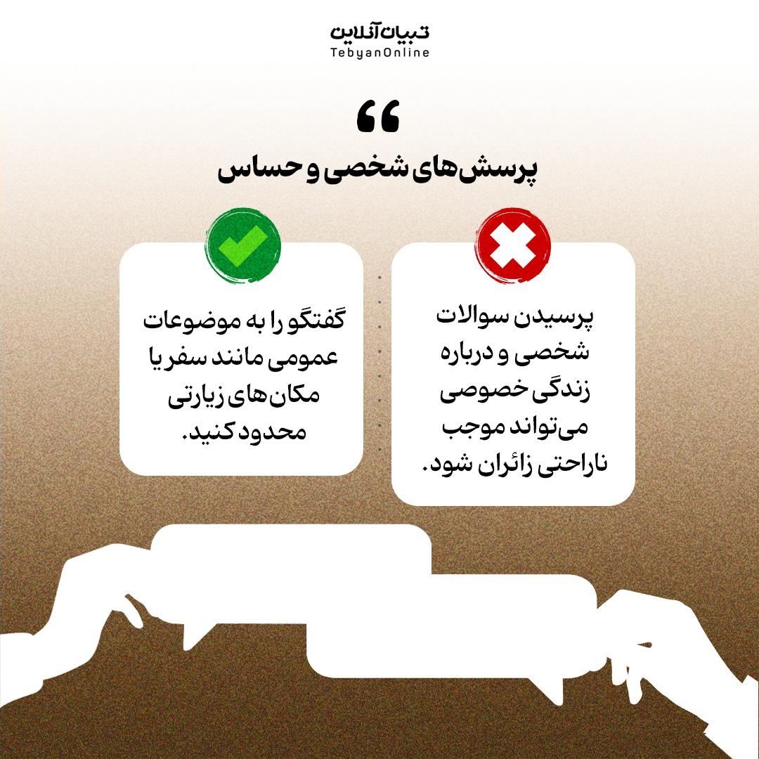 آداب برخورد با زائرین خارجی در اربعین