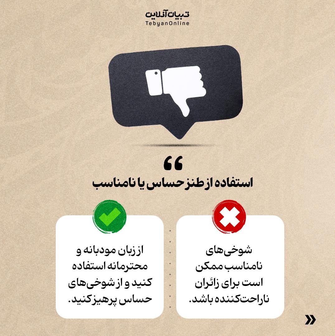 آداب برخورد با زائرین خارجی در اربعین