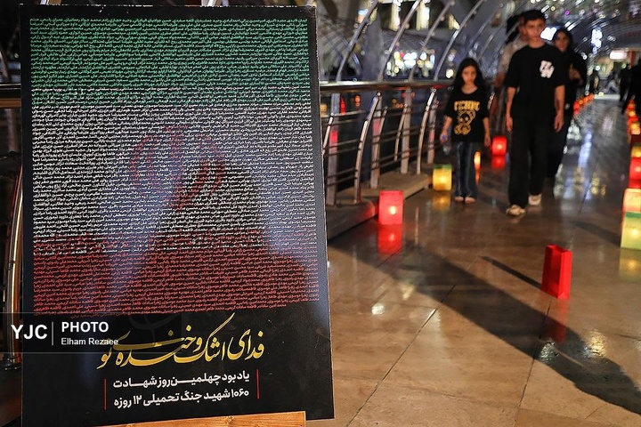 گرامیداشت شهدای جنگ ۱۲ روزه در برج میلاد