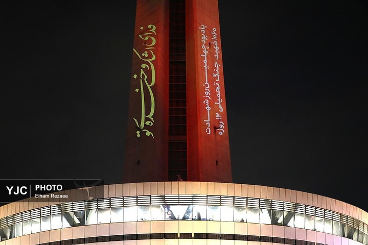 گرامیداشت شهدای جنگ ۱۲ روزه در برج میلاد