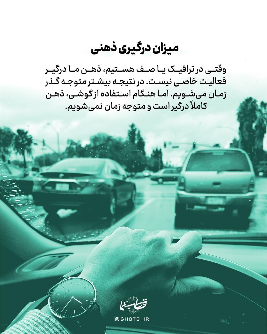 چرا ترافیک خسته‌کننده است، اما گوشی نه؟