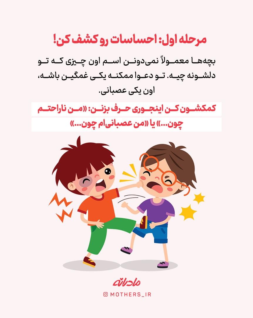 دخالت در دعوای بچهها؛ آری یا نه؟