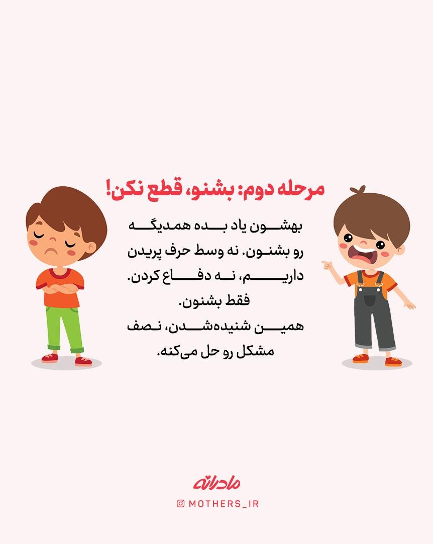 دخالت در دعوای بچه‌ها؛ آری یا نه؟