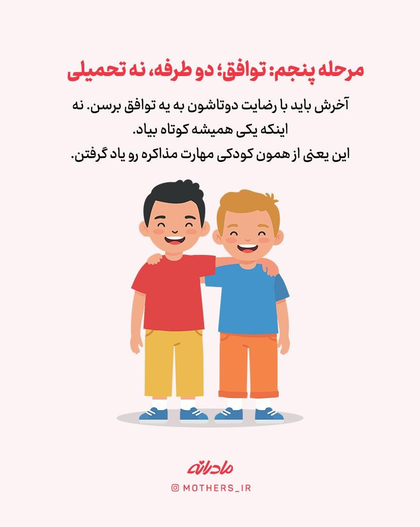 دخالت در دعوای بچهها؛ آری یا نه؟