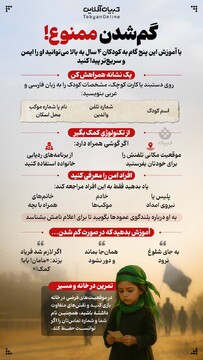 گم شدن ممنوع! / راهکارهایی برای مراقبت از بچه‌ها در پیاده‌روی اربعین