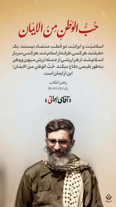 آقای ایرانی