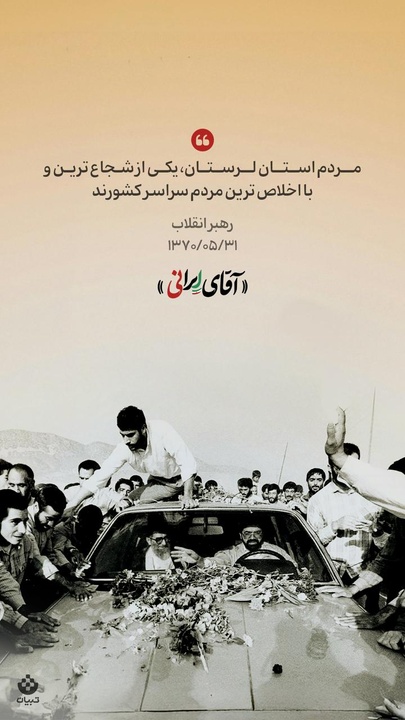 آقای ایرانی