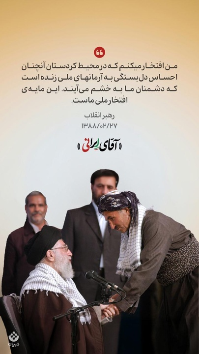 آقای ایرانی