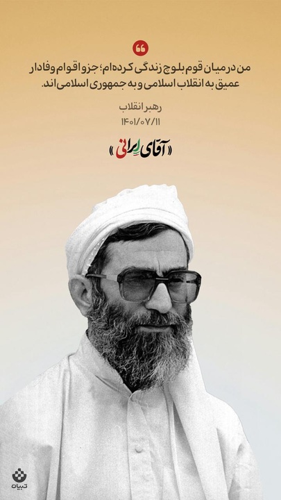 آقای ایرانی