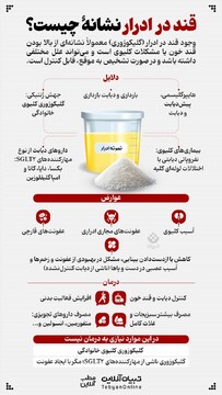قند در ادرار نشانه چیست؟
